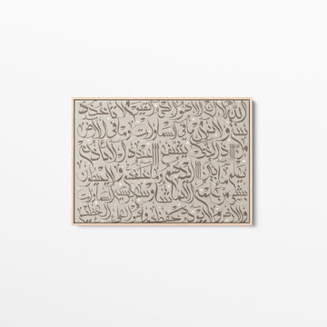 Taupe - Ayat Al Kursi Calligraphy - Framed Canvas - Landscape Edition