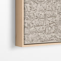 Taupe - Ayat Al Kursi Calligraphy - Framed Canvas - Landscape Edition