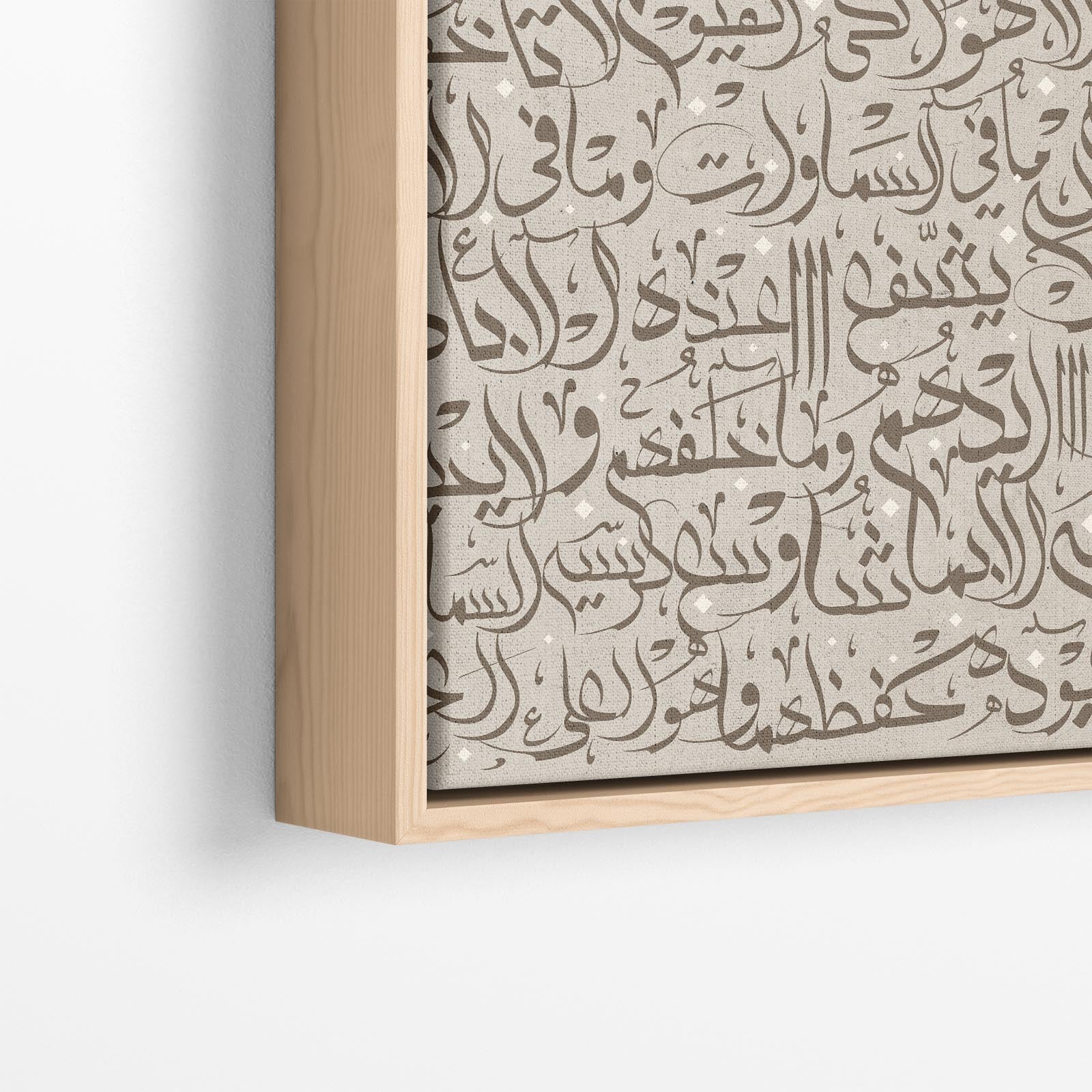 Taupe - Ayat Al Kursi Calligraphy - Framed Canvas - Landscape Edition