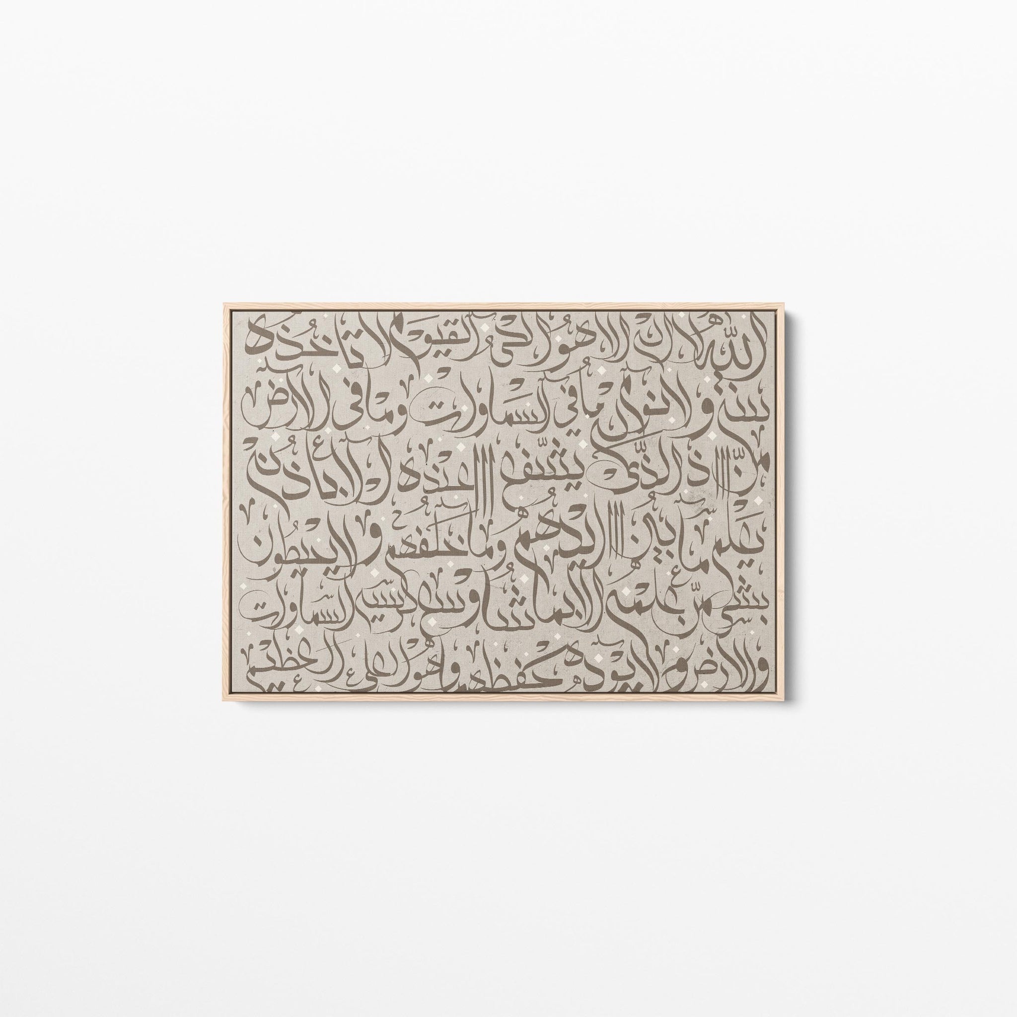 Taupe - Ayat Al Kursi Calligraphy - Framed Canvas - Landscape Edition