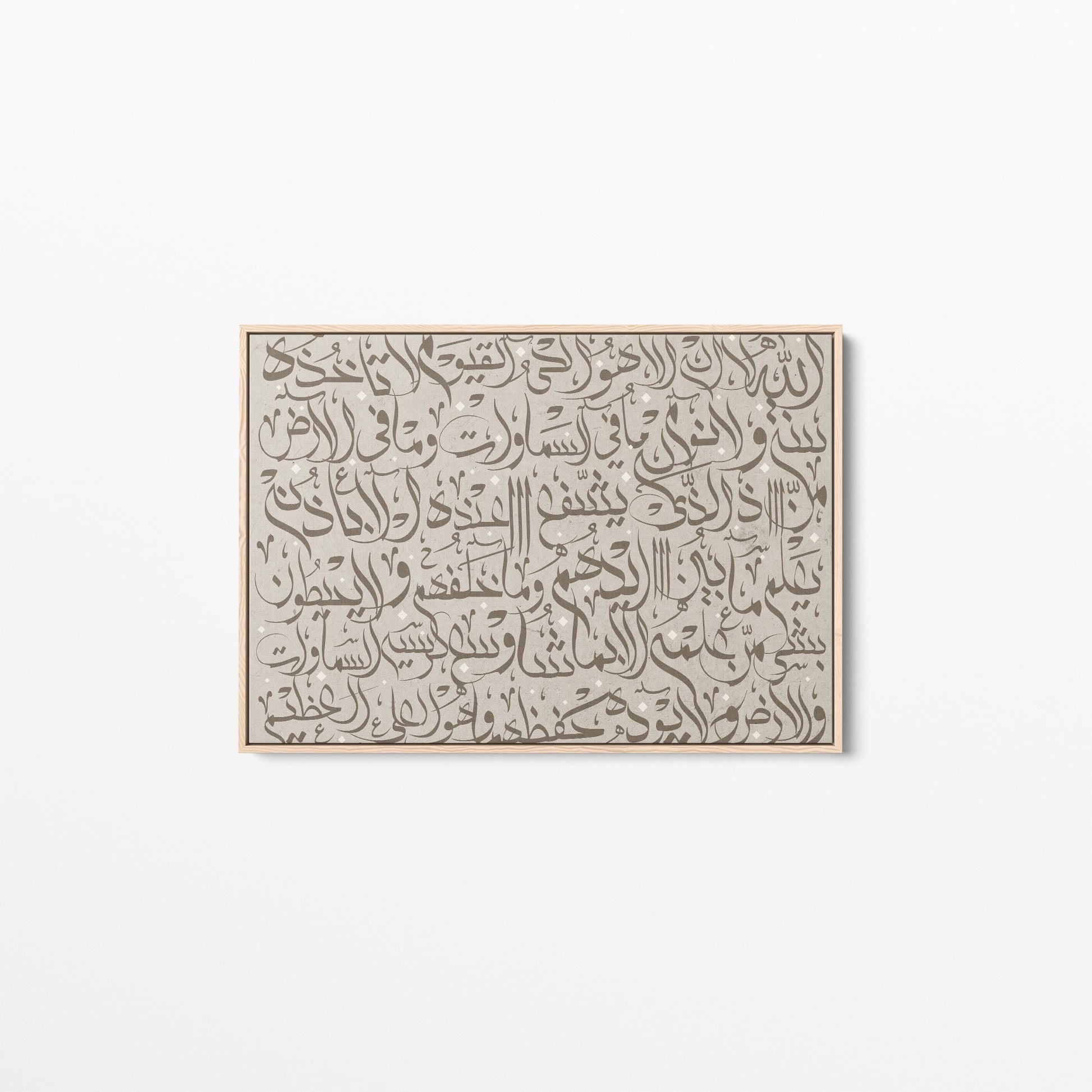 Taupe - Ayat Al Kursi Calligraphy - Framed Canvas - Landscape Edition