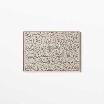 Taupe - Ayat Al Kursi Calligraphy - Framed Canvas - Landscape Edition