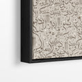 Taupe - Limited Edition Ayat Al Kursi Calligraphy - Framed Canvas