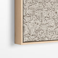 Taupe - Limited Edition Ayat Al Kursi Calligraphy - Framed Canvas