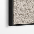 Taupe - Ayat Al Kursi Calligraphy - Framed Canvas - Landscape Edition