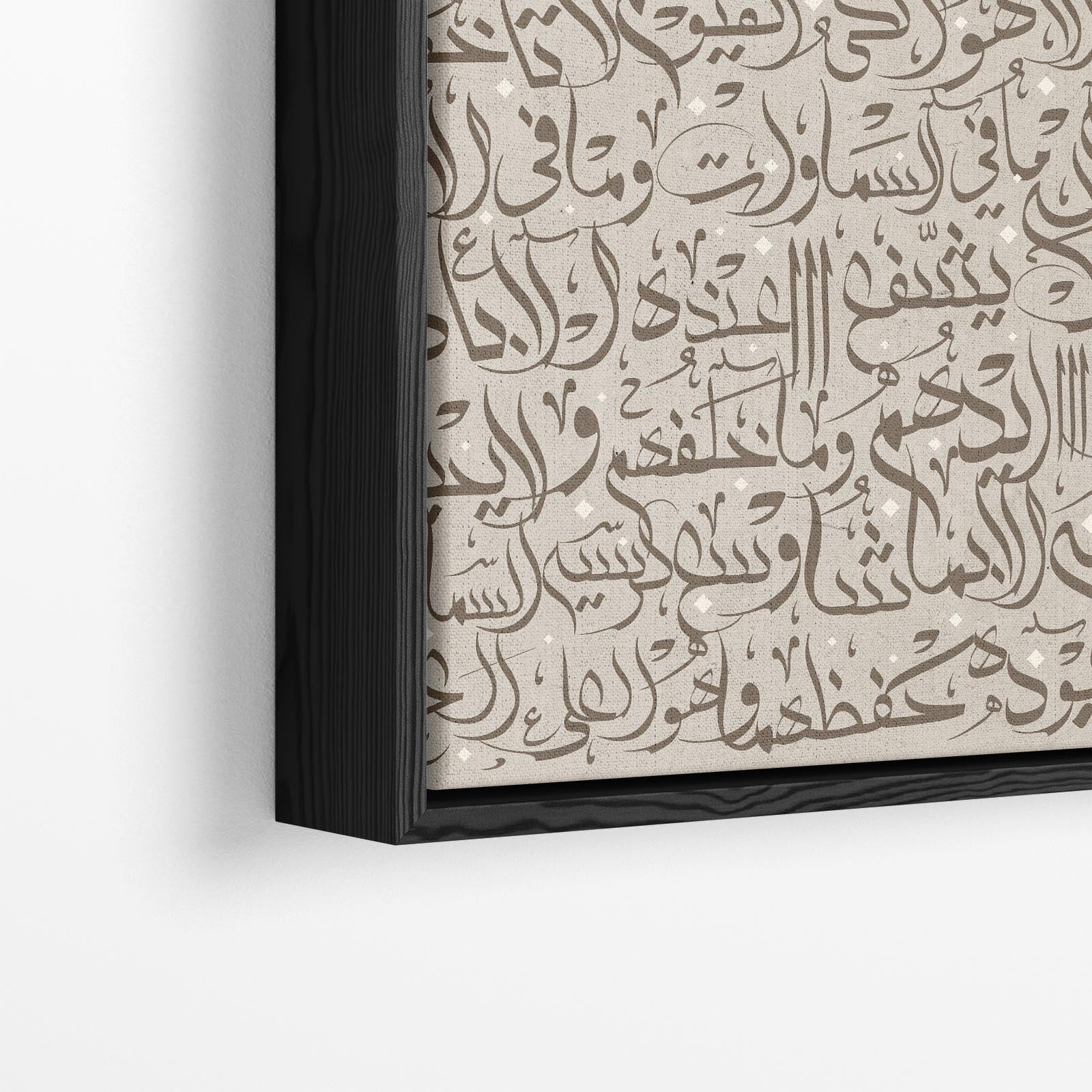 Taupe - Ayat Al Kursi Calligraphy - Framed Canvas - Landscape Edition