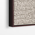 Taupe - Ayat Al Kursi Calligraphy - Framed Canvas - Landscape Edition